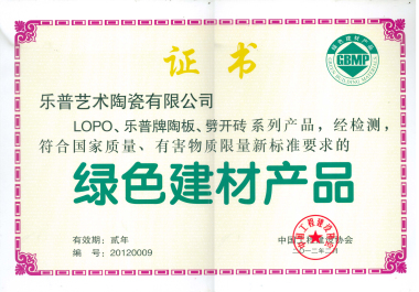 绿色建材产品