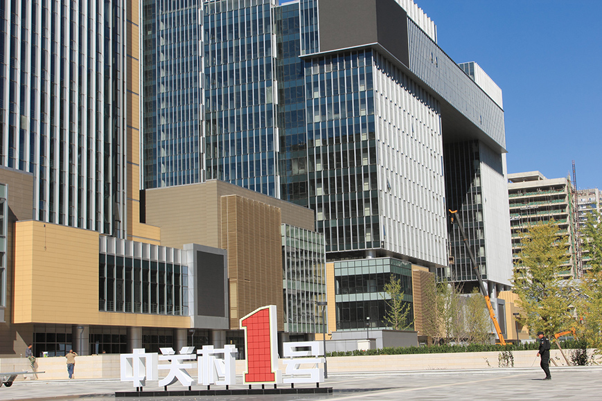 中关村1号