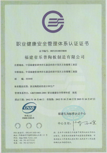 职业健康安全管理体系认证（中）