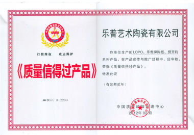 质量信过得产品