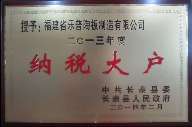 纳税大户