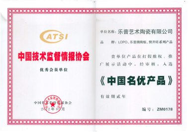 中国名优产品